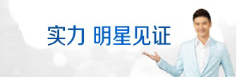 明星见证