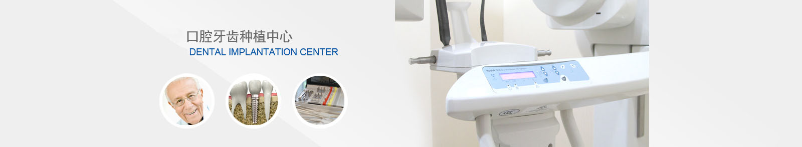 口腔种植